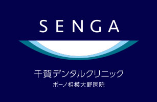 SENGA DENTAL CLINIC 千賀デンタルクリニック